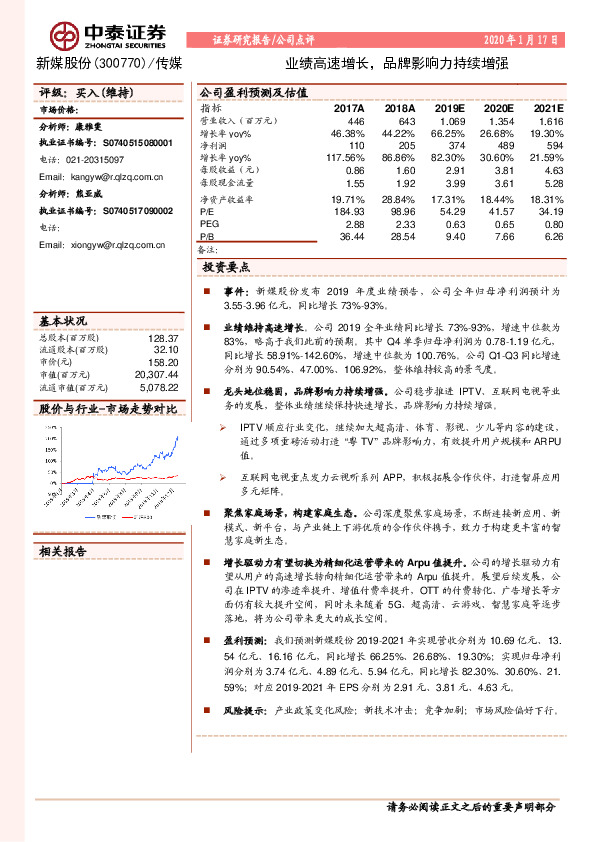 业绩高速增长，品牌影响力持续增强