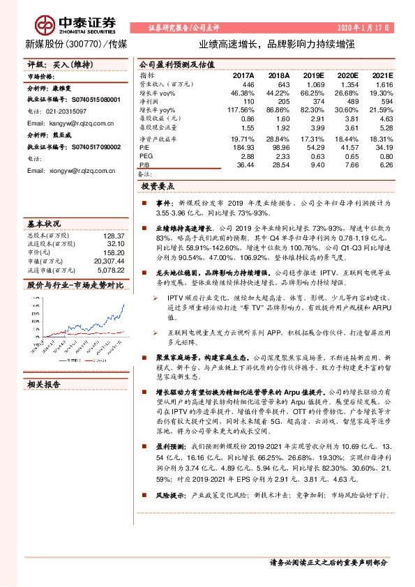 业绩高速增长，品牌影响力持续增强