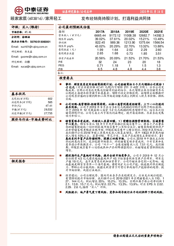发布经销商持股计划，打造利益共同体