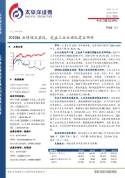 2019Q4业绩拐点显现，受益工业自动化需求回升