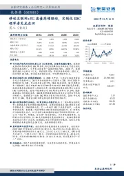 移动互联网+5G流量高增驱动，定制化IDC领军者见龙在田