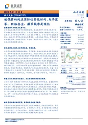 被低估的纯正国防信息化标的,电子蓝军、网络安全、微系统布局深化