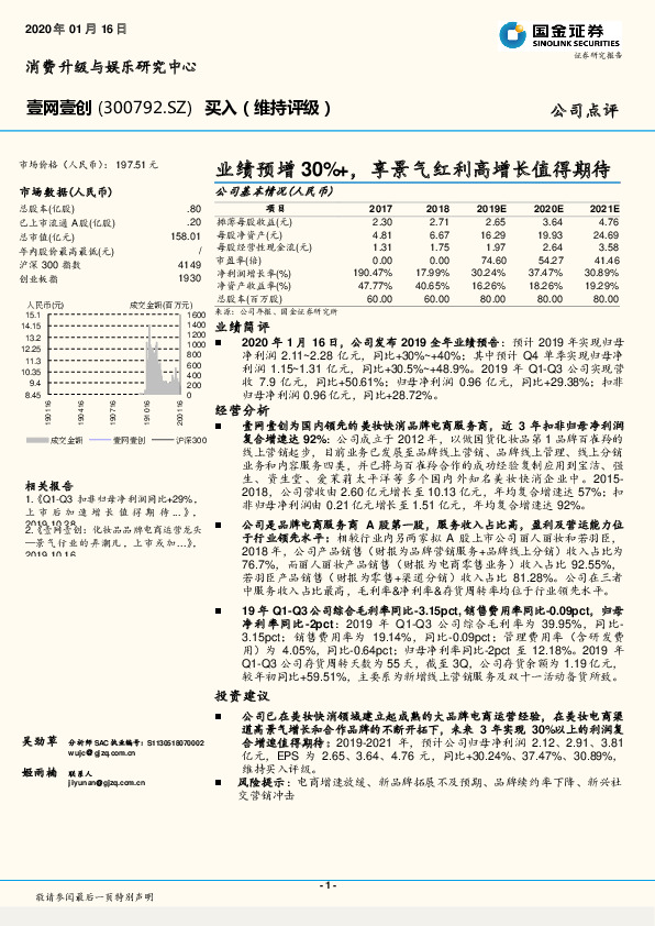 业绩预增30%+，享景气红利高增长值得期待