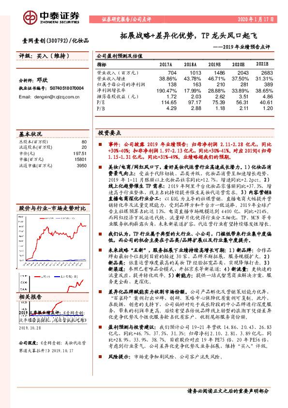 2019年业绩预告点评：拓展战略+差异化优势，TP龙头风口起飞