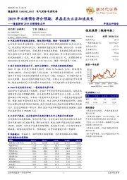 隆基股份2019业绩预告点评:2019年业绩预告符合预期,单晶龙头正在加速成长