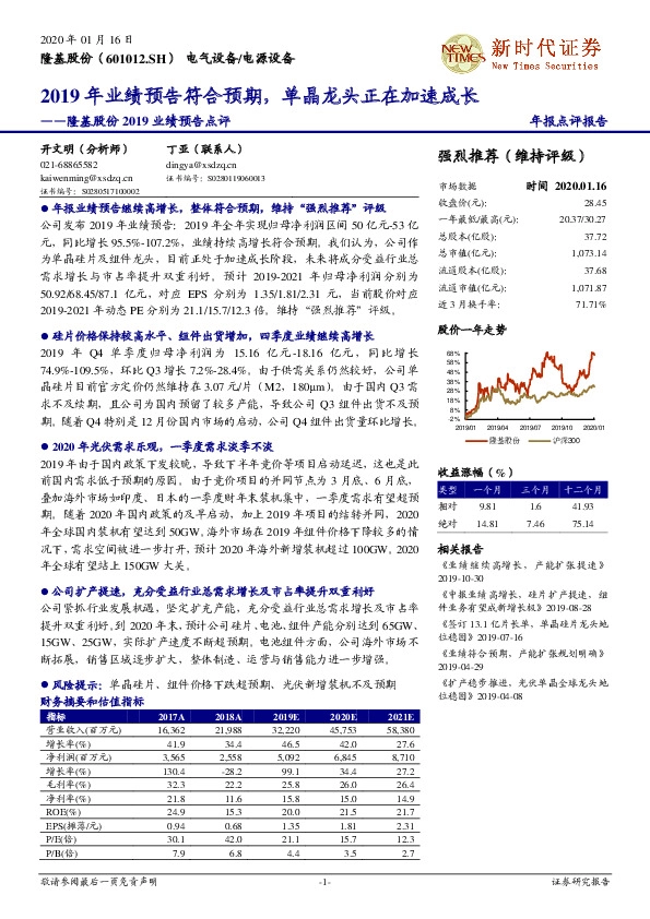 隆基股份2019业绩预告点评：2019年业绩预告符合预期，单晶龙头正在加速成长