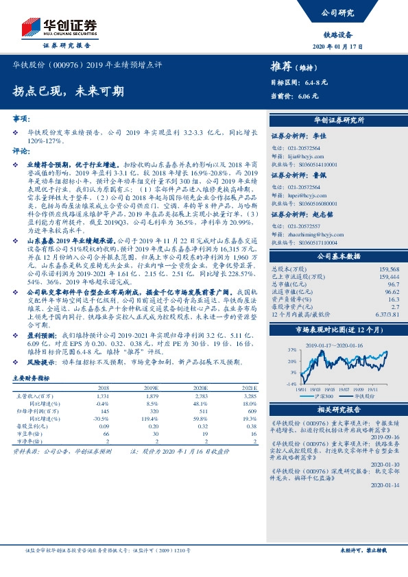 2019年业绩预增点评：拐点已现，未来可期