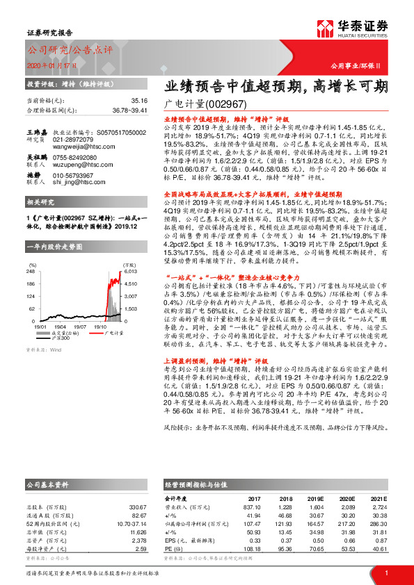 业绩预告中值超预期，高增长可期