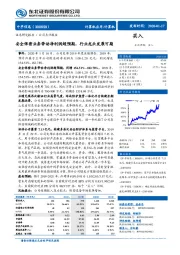 安全保密业务带动净利润超预期,行业龙头发展可期