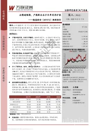 跟踪报告：业绩超预期，产能配合在手长单有序扩张