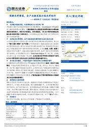 深度报告：深耕光学赛道，全产业链发展打造光学标杆