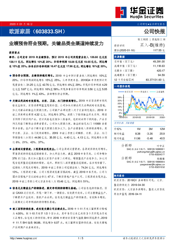 业绩预告符合预期，关键品类全渠道持续发力