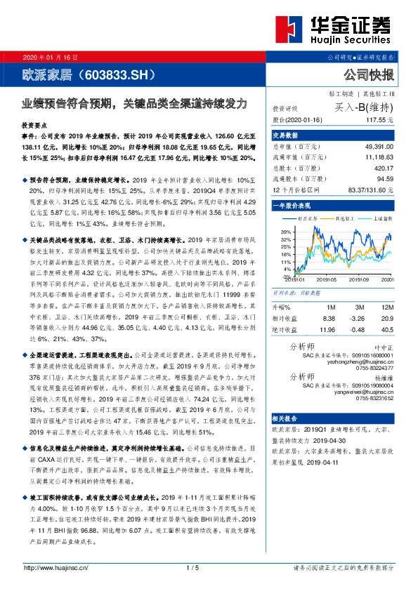业绩预告符合预期，关键品类全渠道持续发力