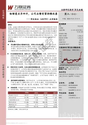 点评报告：钴锂需求齐回升，公司业绩有望持续改善