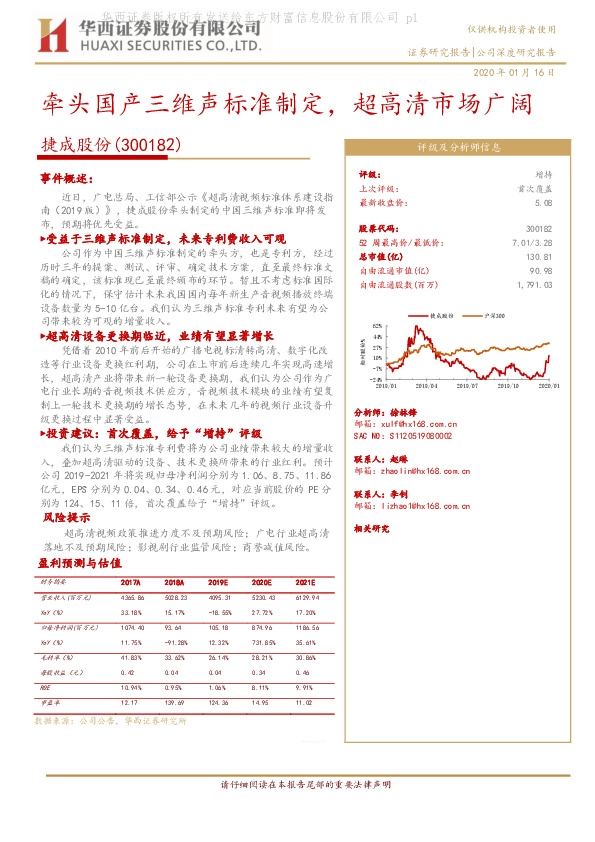 牵头国产三维声标准制定，超高清市场广阔