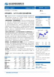 利润高增长，20年行业需求复苏趋势明确