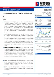 LED显示展领军者风采,智慧路灯乘5G东风起航