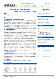 2019业绩预告点评报告：业绩符合预期，业务保持良性增长