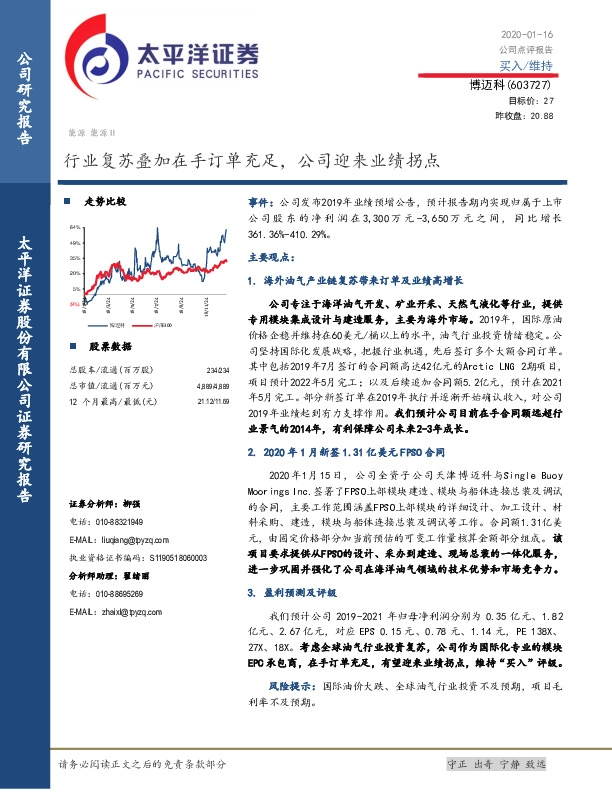 行业复苏叠加在手订单充足，公司迎来业绩拐点