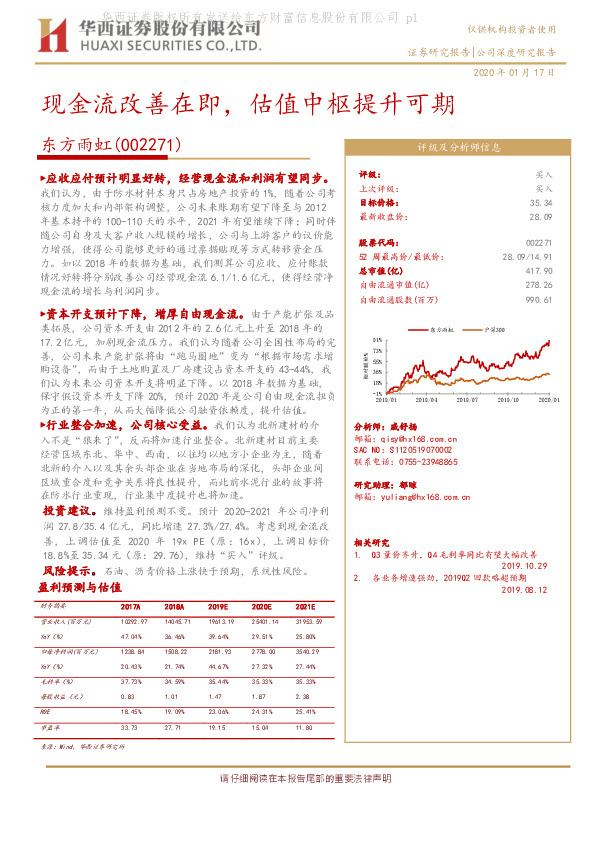 现金流改善在即，估值中枢提升可期