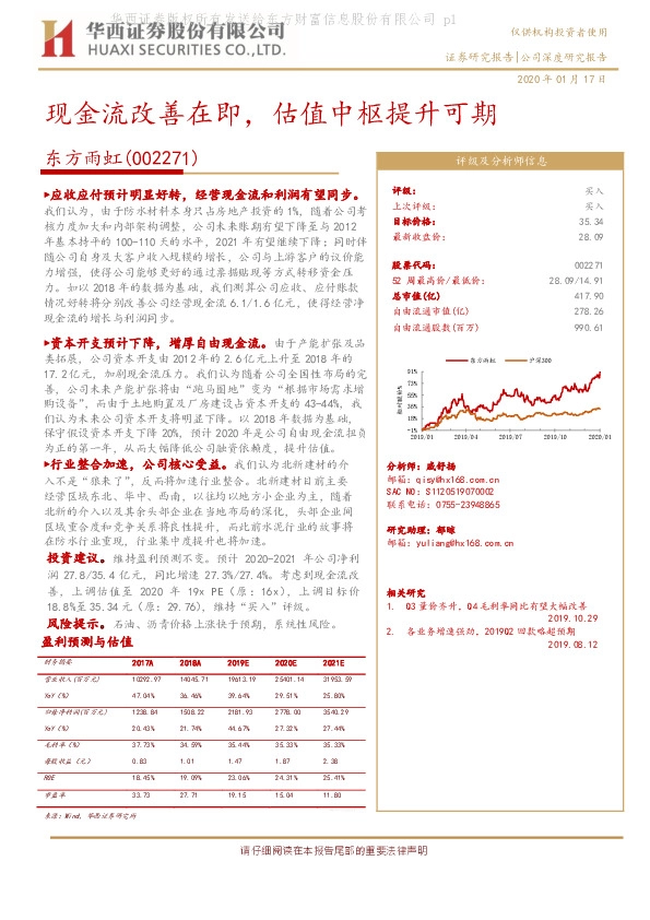 现金流改善在即，估值中枢提升可期