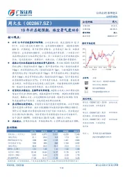 19年开店超预期，珠宝景气度回升