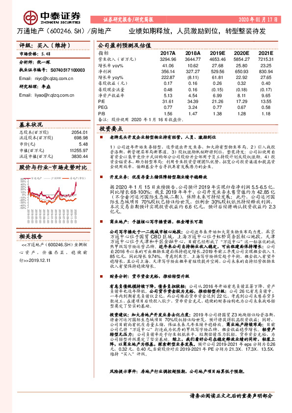 业绩如期释放，人员激励到位，转型整装待发
