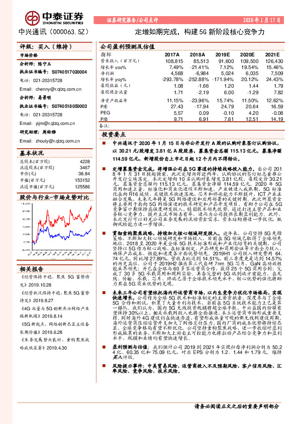 定增如期完成，构建5G新阶段核心竞争力