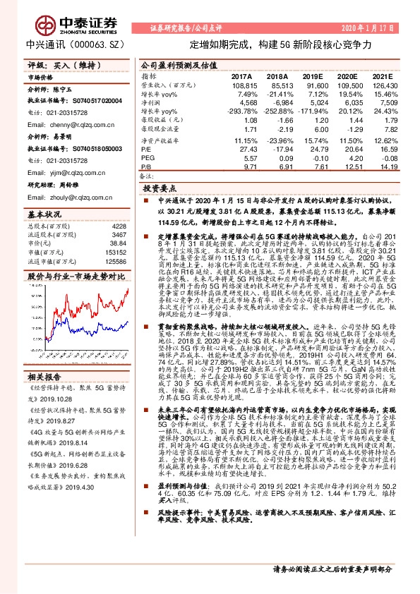 定增如期完成，构建5G新阶段核心竞争力