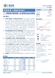 管理层平稳交接，开启现代化企业管理