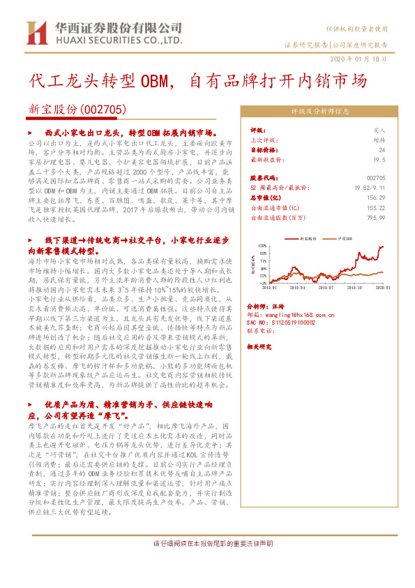 代工龙头转型OBM，自有品牌打开内销市场