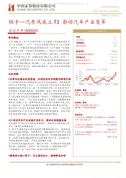 联手一汽东风成立 T3推动汽车产业变革