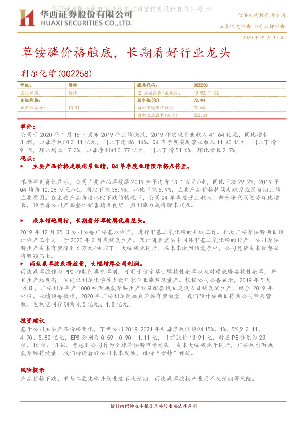 草铵膦价格触底，长期看好行业龙头