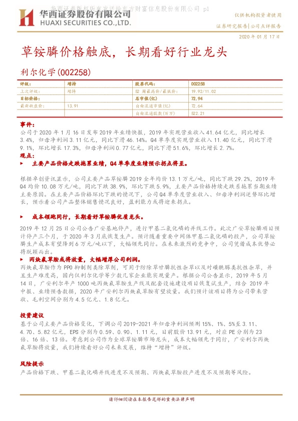 草铵膦价格触底，长期看好行业龙头