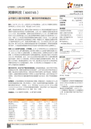 全年指引大超市场预期，看好明年持续高成长