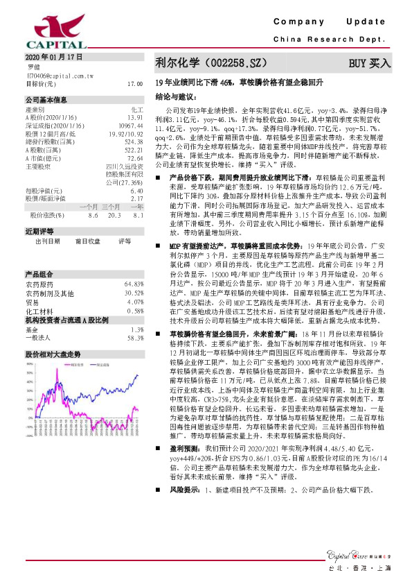 19年业绩同比下滑46%，草铵膦价格有望企稳回升