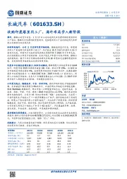 收购印度塔里冈工厂，海外布局步入新阶段