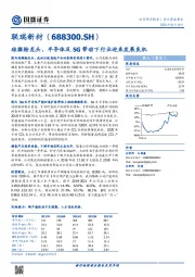 硅微粉龙头，半导体及5G带动下行业迎来发展良机