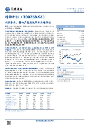 利润承压，静待产能爬坡带来业绩弹性