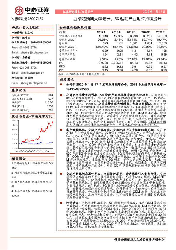 业绩超预期大幅增长，5G驱动产业地位持续提升