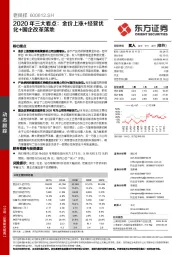 2020年三大看点:金价上涨+经营优化+国企改革落地