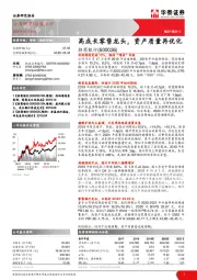 高成长零售龙头，资产质量再优化