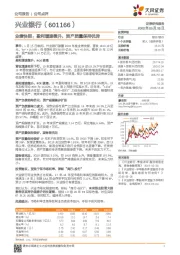 业绩快报：盈利增速微升，资产质量保持优异