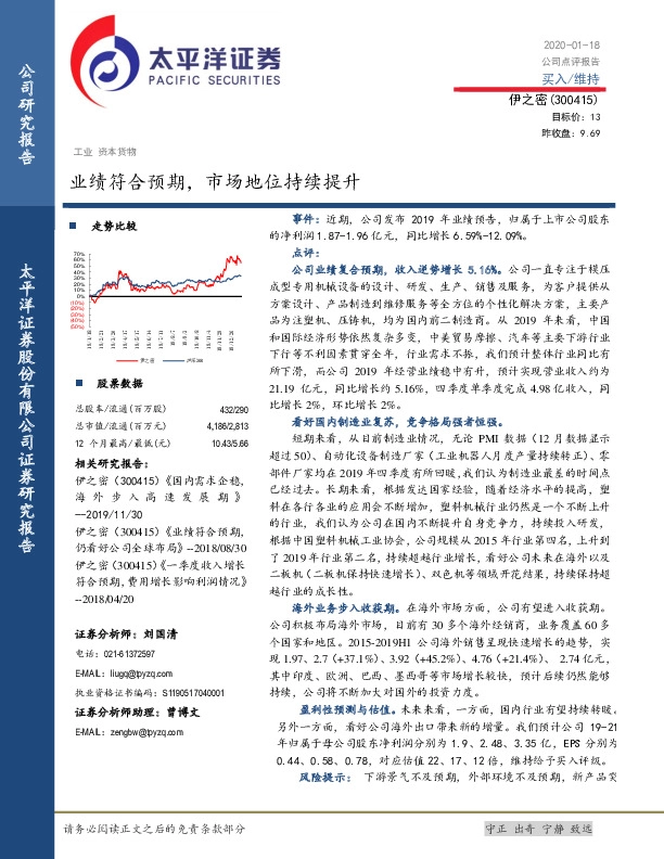 业绩符合预期，市场地位持续提升