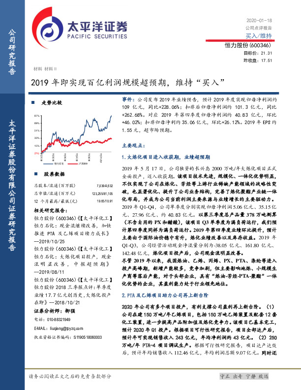 2019年即实现百亿利润规模超预期，维持“买入”