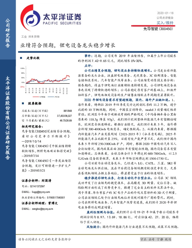 业绩符合预期，锂电设备龙头稳步增长