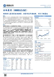 领投新元素医药B轮融资，投资布局早期创新，项目不断落地