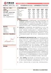 高性能新材料龙头企业，生物降解塑料打开成长空间