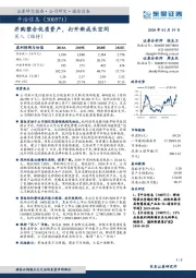 并购整合优质资产,打开新成长空间
