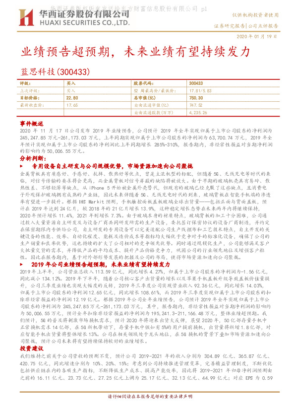 业绩预告超预期，未来业绩有望持续发力